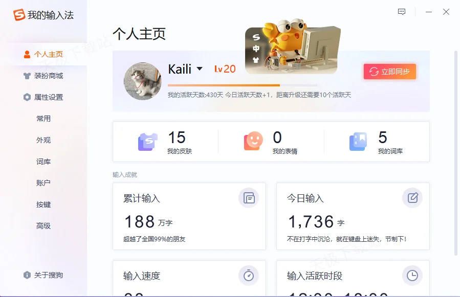 搜狗输入法怎么云同步？