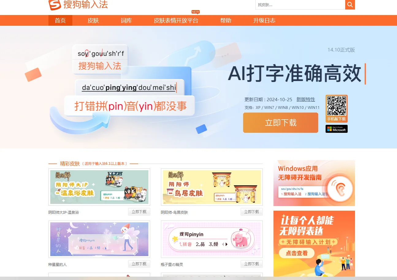 搜狗输入法怎么安装到电脑？