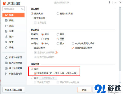 如何设置搜狗输入法为游戏模式？