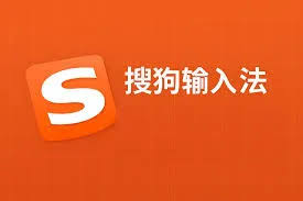 安全使用搜狗输入法：权限设置指南