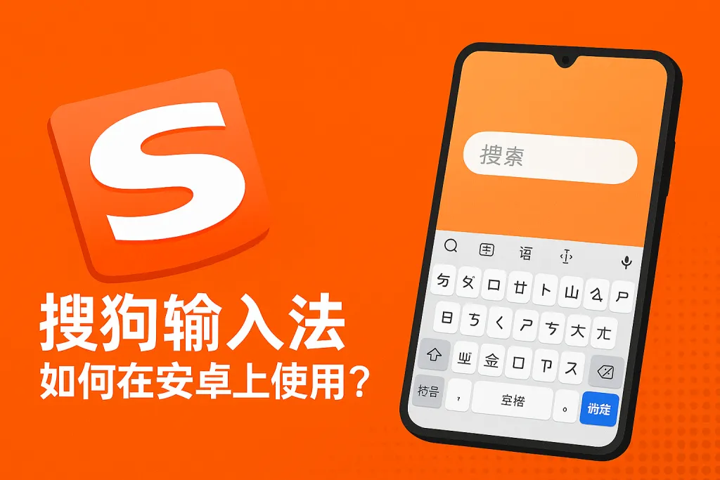 搜狗输入法怎样使用语音转文字？