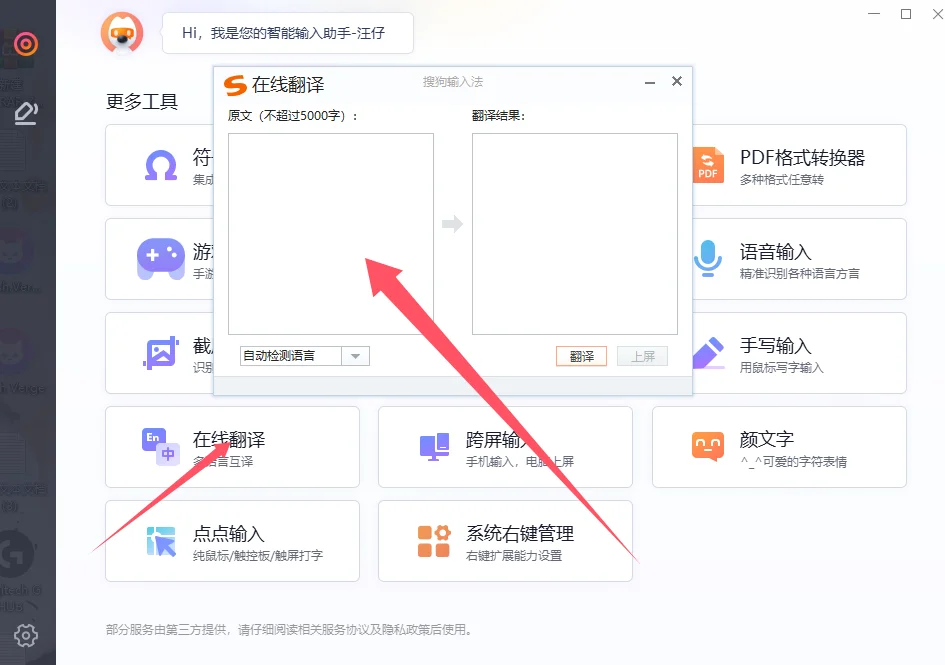 搜狗输入法有翻译功能吗？
